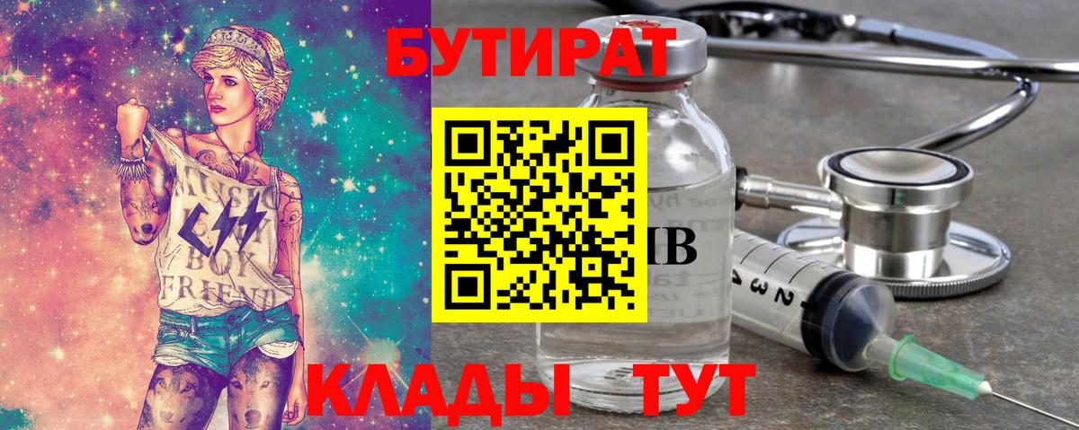 БУТИРАТ BDO  Вход с VPN  Моршанск 