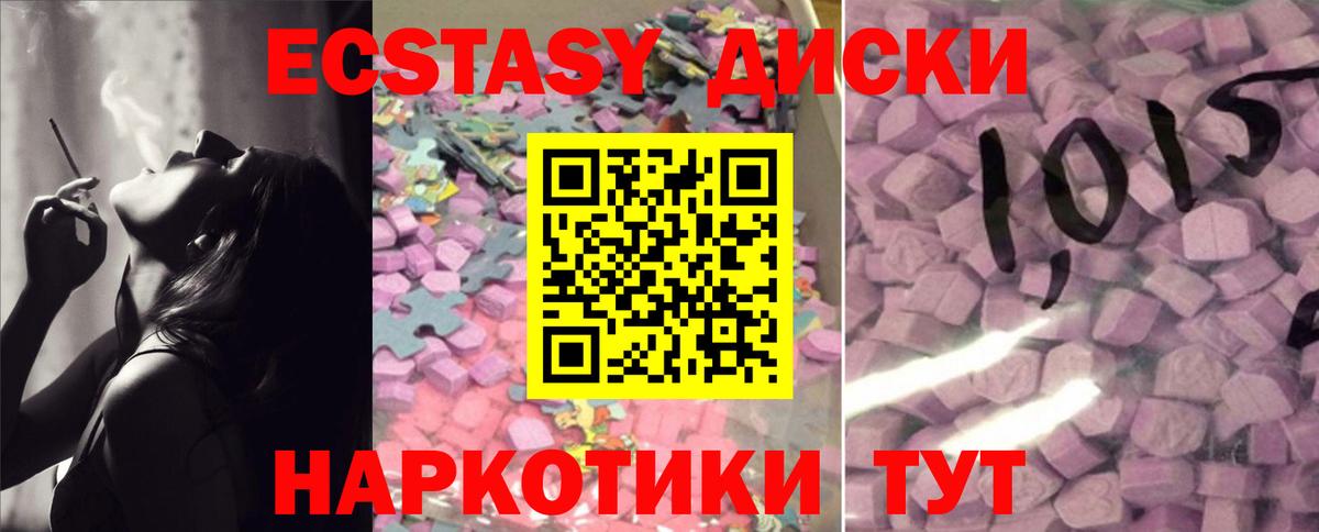 Экстази круглые Моршанск