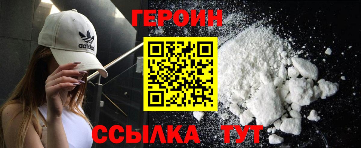 ГЕРОИН VHQ  Героин  Моршанск  Вход с VPN 