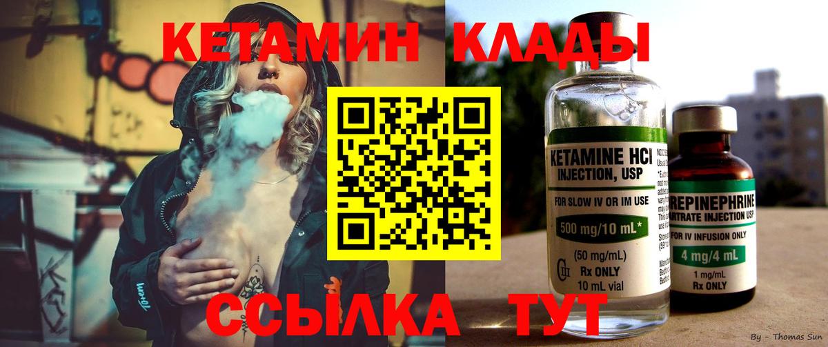 Кетамин ketamine Моршанск